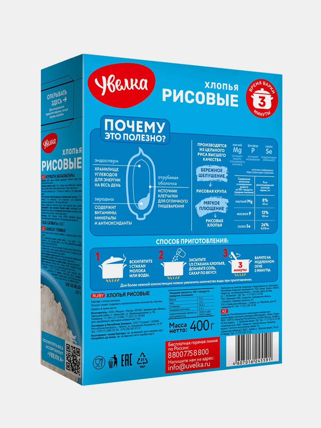 Хлопья рисовые Увелка, 400 г