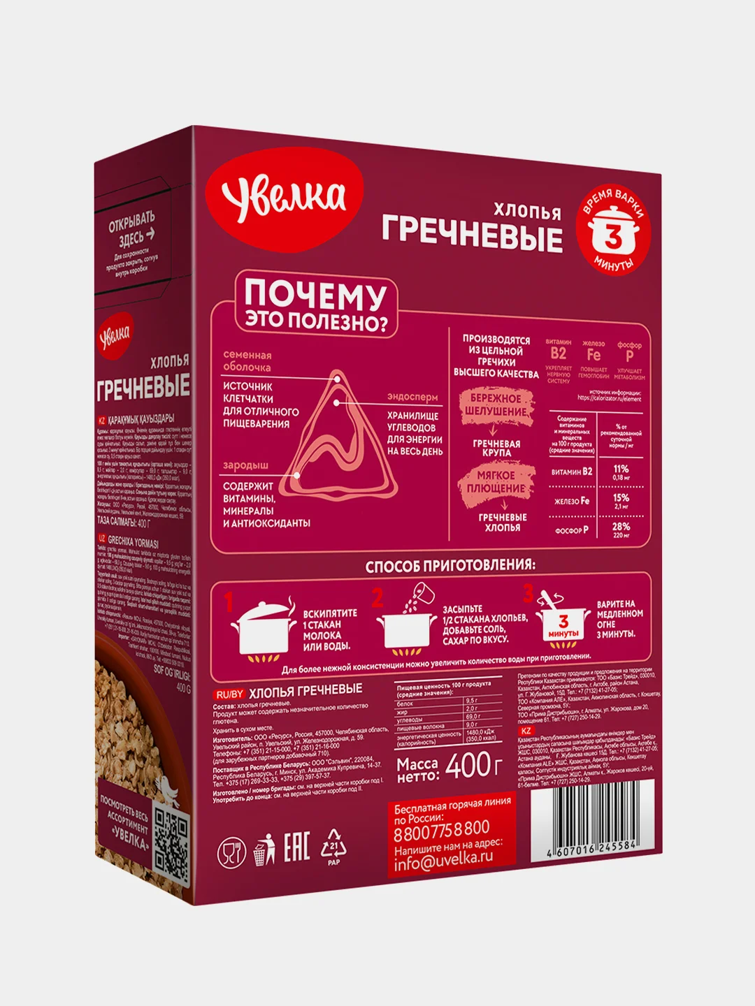 Хлопья гречневые Увелка, 400 г