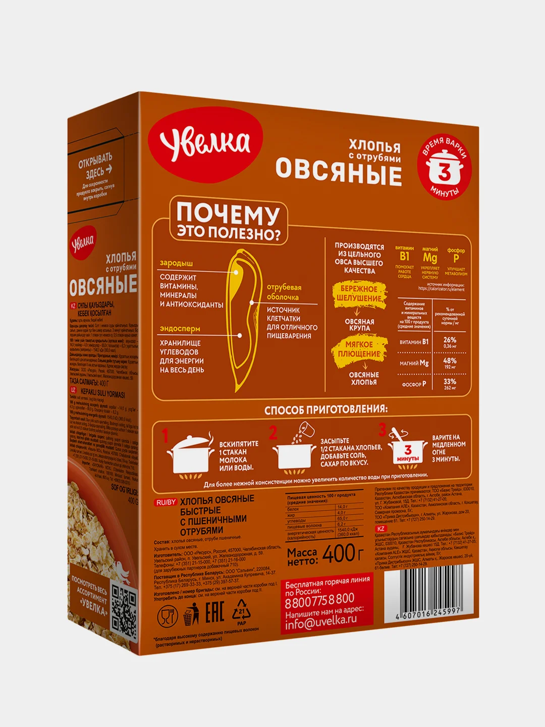 Хлопья овсяные быстрые Увелка, с пшеничными отрубями, 400 г