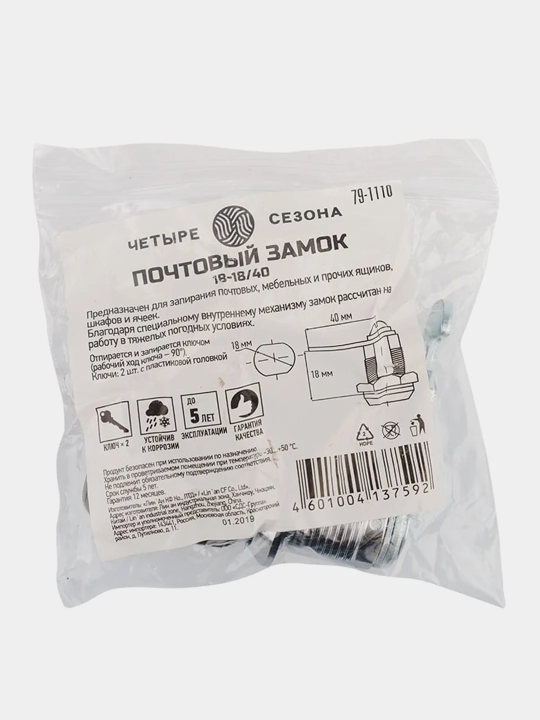 Почтовый замок Четыре Сезона, 18-18/40