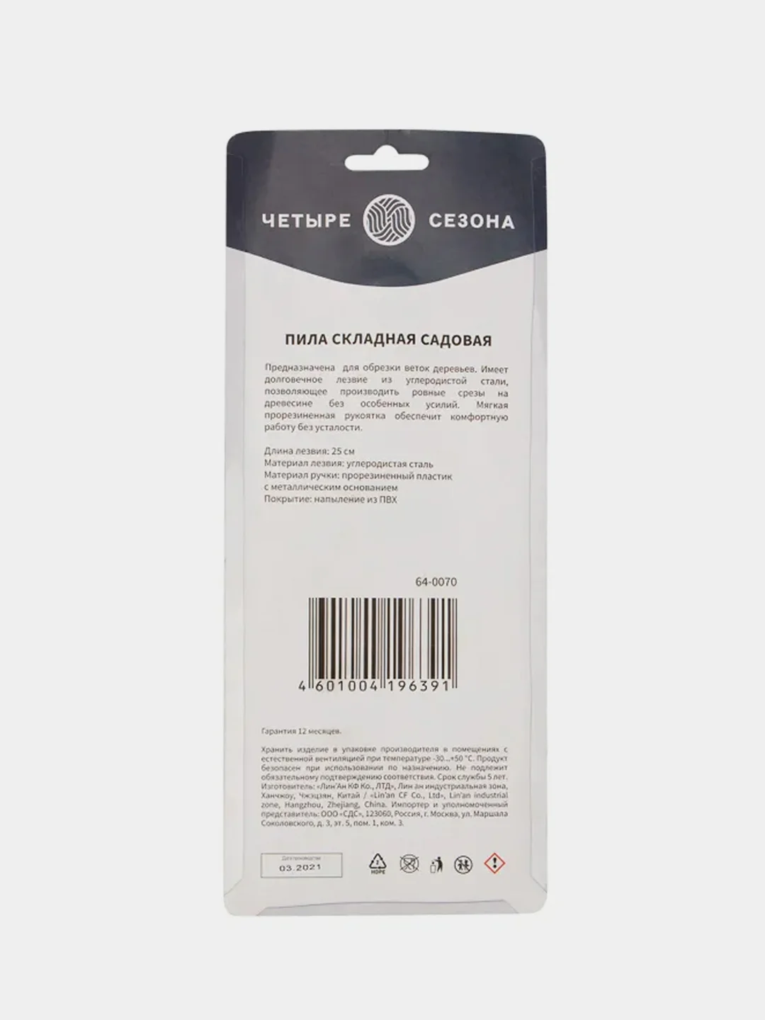 Пила складная садовая Четыре Сезона, нержавеющая сталь, 18 см