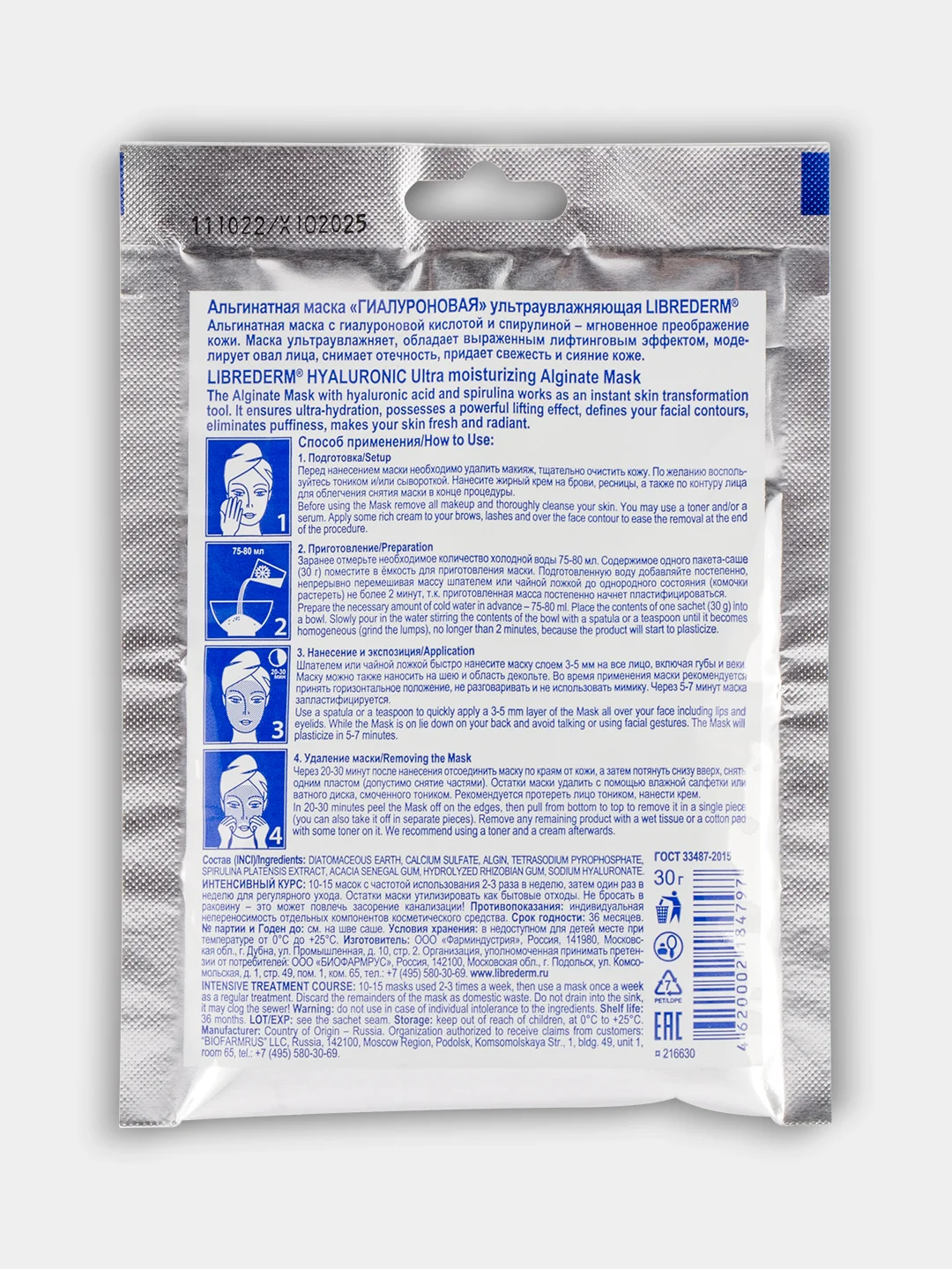 Гиалуроновая альгинатная маска для лица Librederm, 30 г