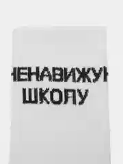 Белый носки универсальные с приколами