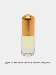 Масляные духи унисекс по мотивам  Vetiver & Limon, Bergamot 2 мл, 3 мл