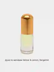Масляные духи унисекс по мотивам  Vetiver & Limon, Bergamot 2 мл, 3 мл