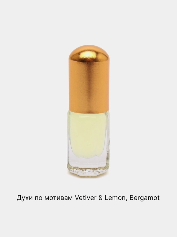 Масляные духи унисекс по мотивам  Vetiver & Limon, Bergamot 2 мл, 3 мл