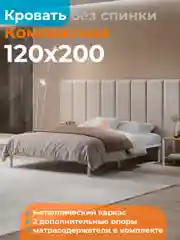 Белый металлическое основание 120х200 полутораспальное разборное, с матрасодержателями