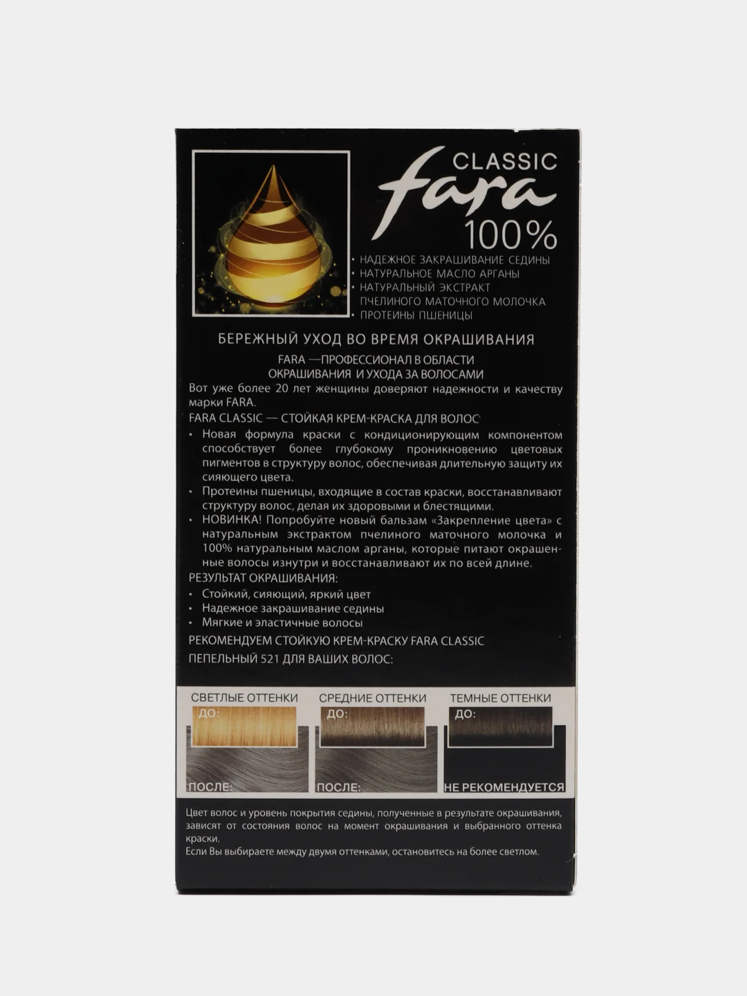 Крем-краска для волос Fara classic, 521 Пепельный