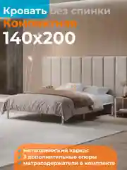 Белый металлическое основание 140х200 двуспальное разборное, с матрасодержателями