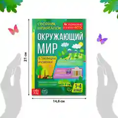 Сборник шпаргалок для 1-4 классов Окружающий мир, 60 стр