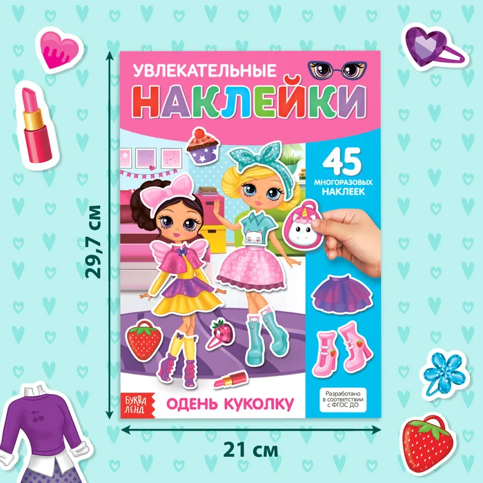 Наклейки многоразовые Одень куколку, формат А4