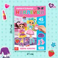 Наклейки многоразовые Одень куколку, формат А4