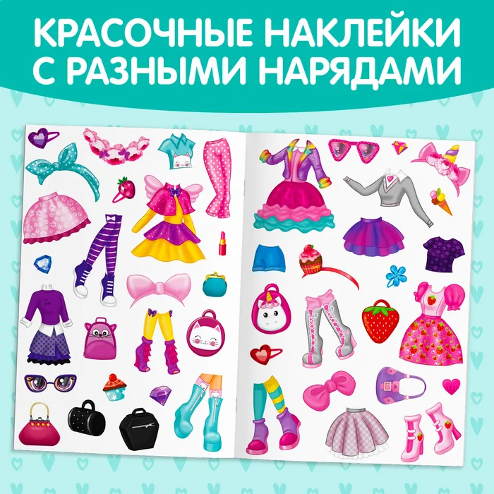 Наклейки многоразовые Одень куколку, формат А4