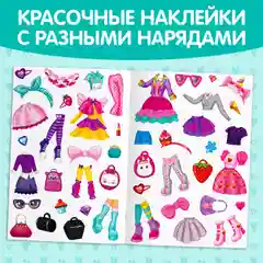 Наклейки многоразовые Одень куколку, формат А4