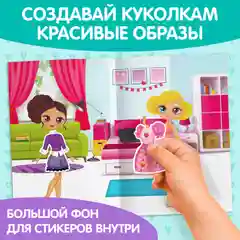 Наклейки многоразовые Одень куколку, формат А4