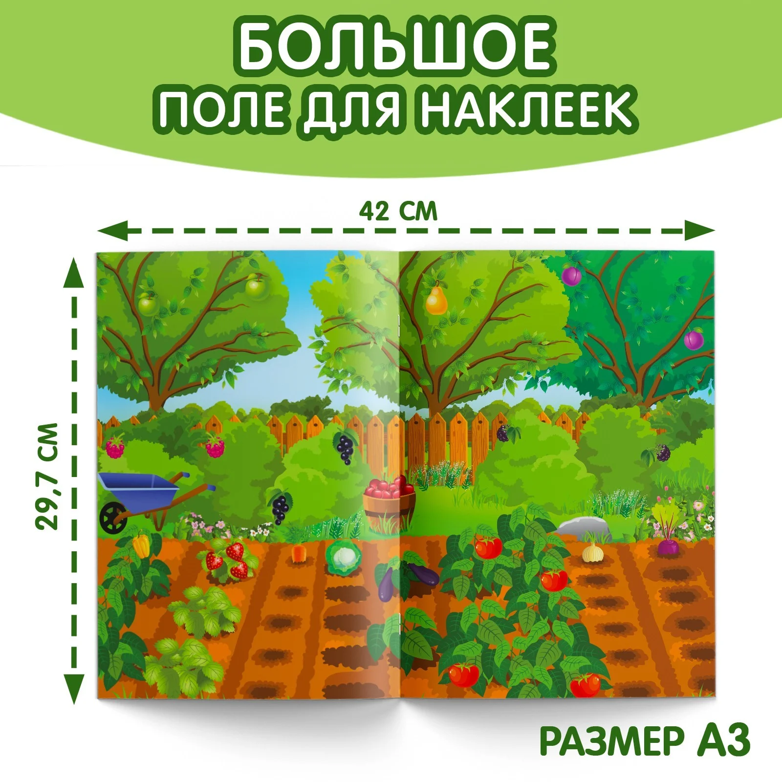 Наклейки многоразовые Что где растёт, формат А4
