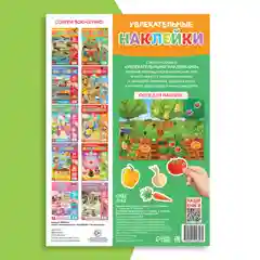 Наклейки многоразовые Что где растёт, формат А4