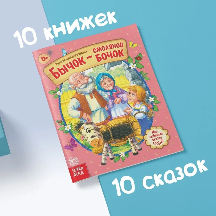Сказки русские народные, набор, 10 шт. по 12 стр