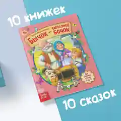 Сказки русские народные, набор, 10 шт. по 12 стр