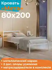 Белый односпальная кровать 80х200 см металлическая