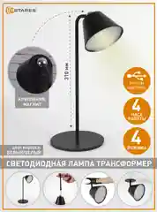 Лампа настольная светодиодная  трансформер Estares MAYAK 3W-SENSOR-USB-IP44,белая и черная