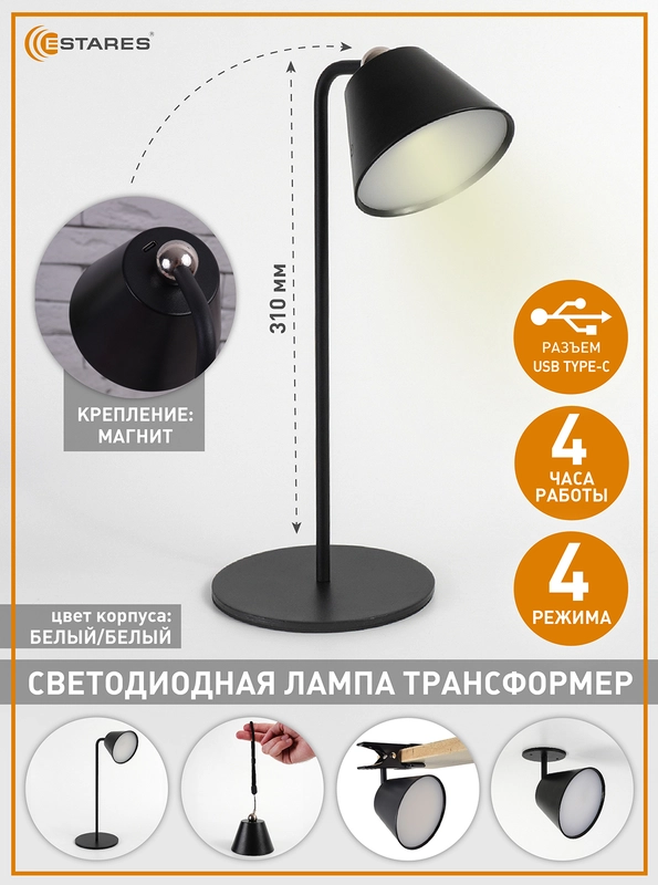 Лампа настольная светодиодная  трансформер Estares MAYAK 3W-SENSOR-USB-IP44,белая и черная