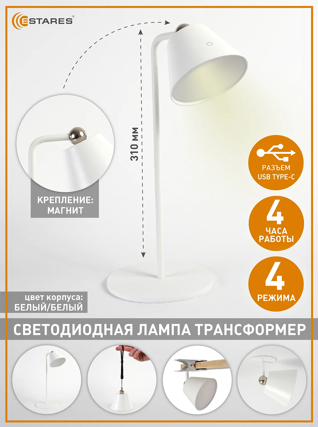 Лампа настольная светодиодная  трансформер Estares MAYAK 3W-SENSOR-USB-IP44,белая и черная