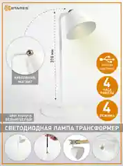 Лампа настольная светодиодная  трансформер Estares MAYAK 3W-SENSOR-USB-IP44,белая и черная