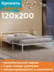 Белый полутороспальная кровать 120х200 см металлическая