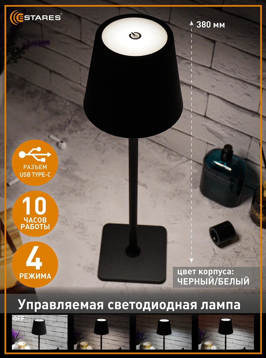 Черный настольная лампа светодиодная Estares BRIZ 4W SENSOR-USB-DC5V/2A-IP44,черная и белая