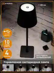 Черный настольная лампа светодиодная Estares BRIZ 4W SENSOR-USB-DC5V/2A-IP44,черная и белая