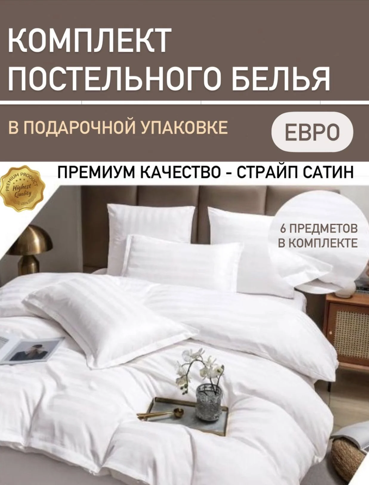 Серебряный комплект постельного белья, страйп сатин - хлопок, разные размеры, разные цвета