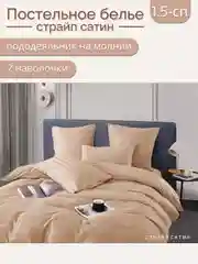 Бежевый комплект постельного белья, страйп сатин - хлопок, разные размеры, разные цвета