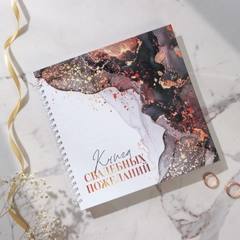Книга пожеланий свадебная , 21.7 х 21 см