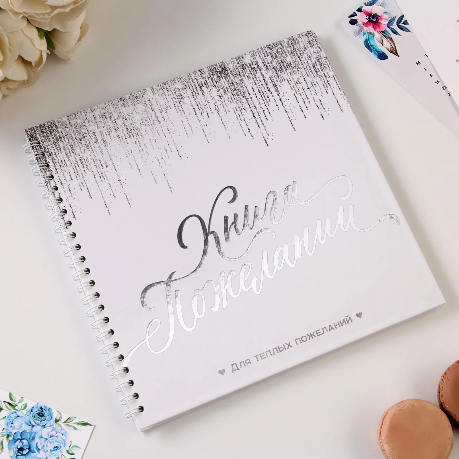 Книга пожеланий свадебная , 21.7 х 21 см