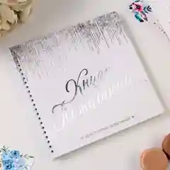 Книга пожеланий свадебная , 21.7 х 21 см