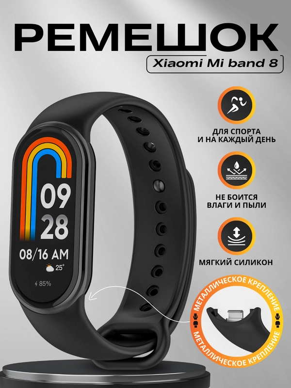 Ремешок для Xiaomi Mi Band 8, Xiaomi Smart Band 9, силиконовый, для фитнес браслета