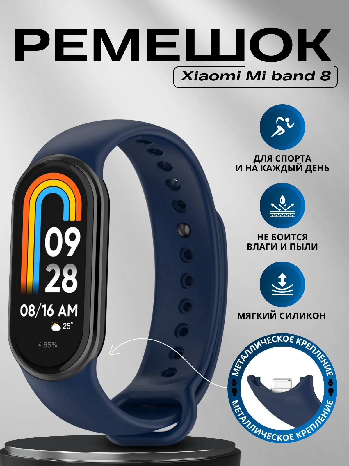 Темно-синий ремешок для Xiaomi Mi Band 8, Xiaomi Smart Band 9, силиконовый, для фитнес браслета