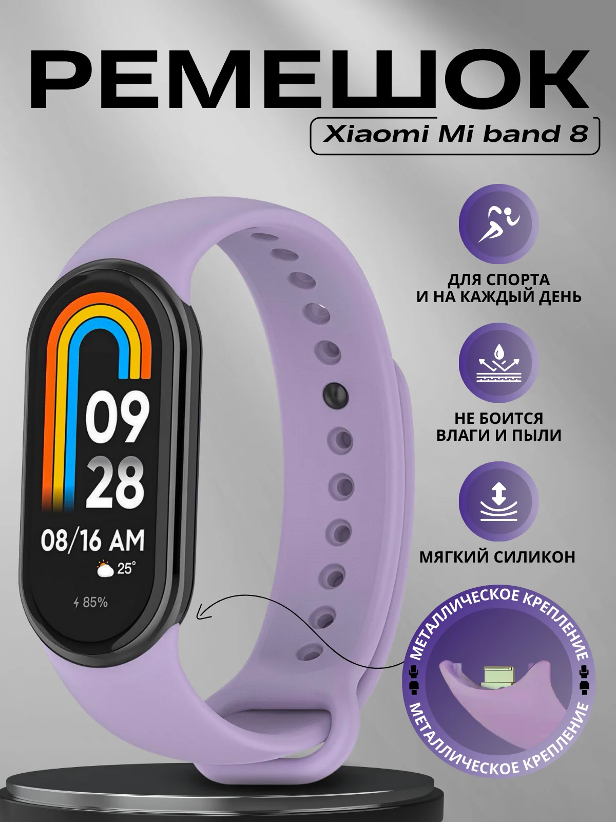 Сиреневый ремешок для Xiaomi Mi Band 8, Xiaomi Smart Band 9, силиконовый, для фитнес браслета