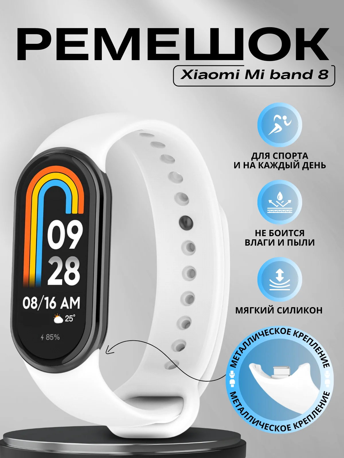 Белый ремешок для Xiaomi Mi Band 8, Xiaomi Smart Band 9, силиконовый, для фитнес браслета