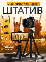 Черный штатив настольный, гибкий трипод для телефона, камеры, фотоаппарата