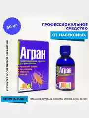 Агран эффективное средство от тараканов, от клопов, мух, блох, муравьев, ос, от насекомых