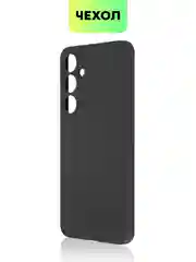 Черный чехол для Samsung Galaxy S24/S24 Plus/S24 Ultra силиконовый BROSCORP матовый / прозрачный