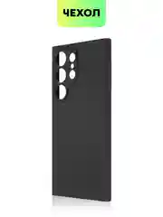 Черный чехол для Samsung Galaxy S24/S24 Plus/S24 Ultra силиконовый BROSCORP матовый / прозрачный