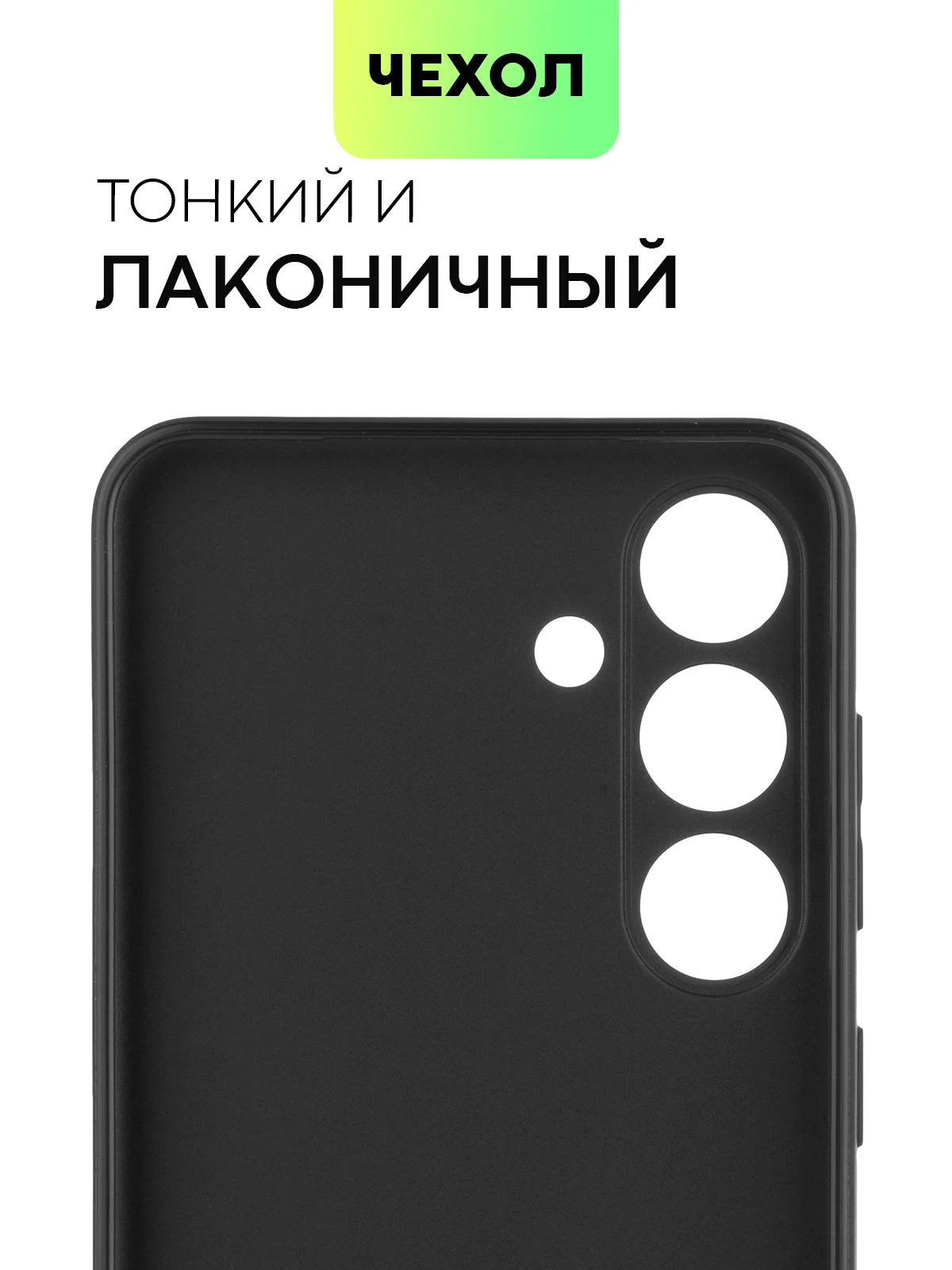 Черный чехол для Samsung Galaxy S24/S24 Plus/S24 Ultra силиконовый BROSCORP матовый / прозрачный