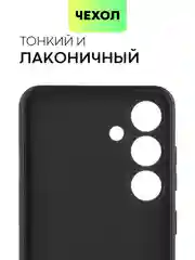 Черный чехол для Samsung Galaxy S24/S24 Plus/S24 Ultra силиконовый BROSCORP матовый / прозрачный