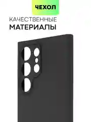 Черный чехол для Samsung Galaxy S24/S24 Plus/S24 Ultra силиконовый BROSCORP матовый / прозрачный