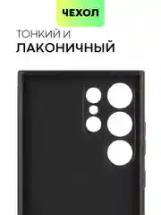 Черный чехол для Samsung Galaxy S24/S24 Plus/S24 Ultra силиконовый BROSCORP матовый / прозрачный