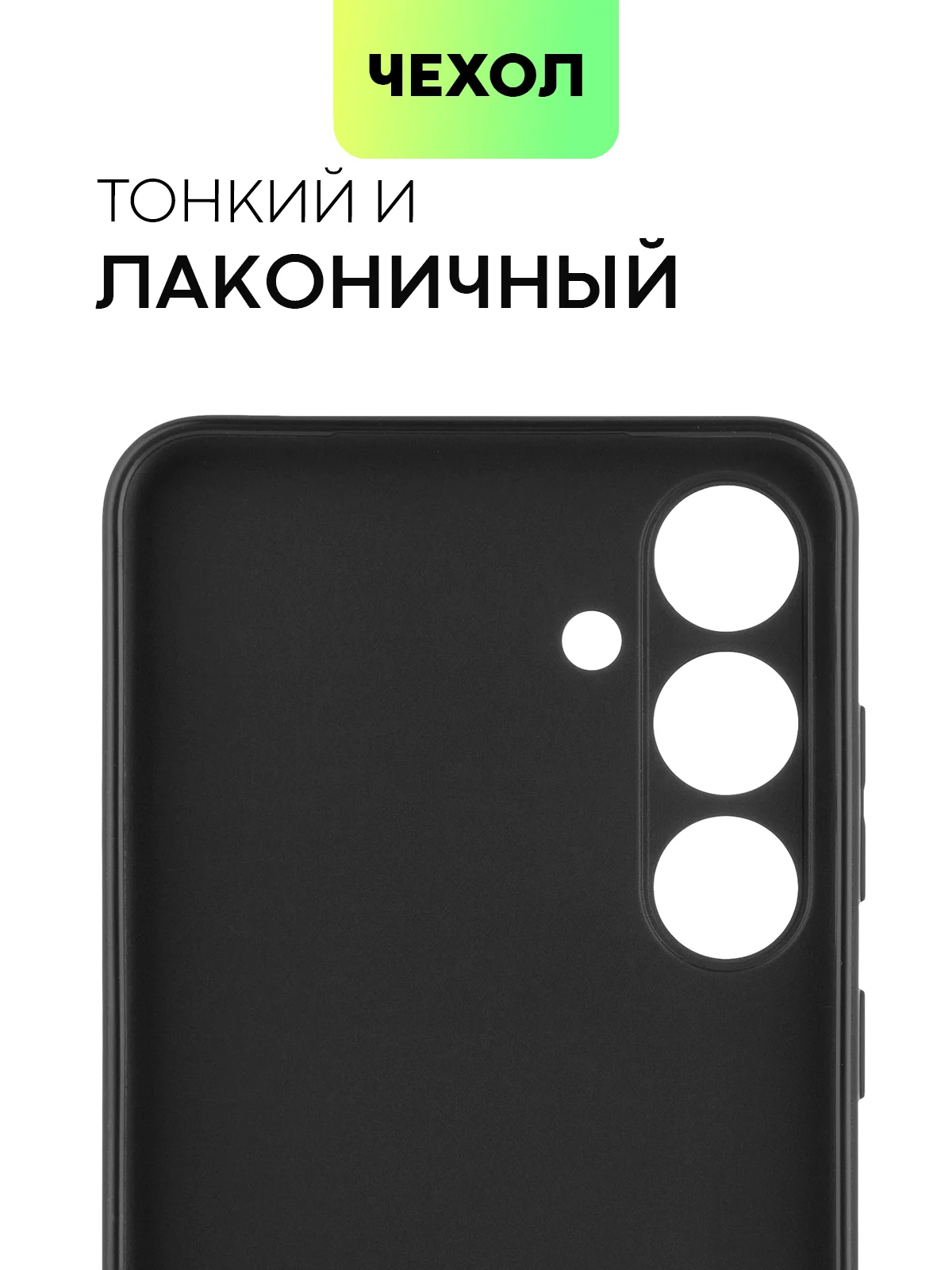 Черный чехол для Samsung Galaxy S24/S24 Plus/S24 Ultra силиконовый BROSCORP матовый / прозрачный