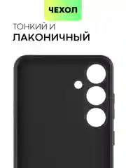 Черный чехол для Samsung Galaxy S24/S24 Plus/S24 Ultra силиконовый BROSCORP матовый / прозрачный